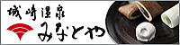 城崎温泉 御菓子司 『みなとや』